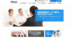 Desktop Screenshot of fpbrain.co.jp